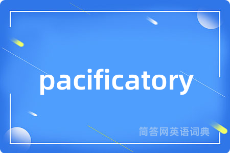 pacificatory