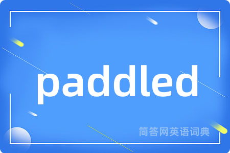 paddled是什么意思,paddled的中文翻译 paddled
