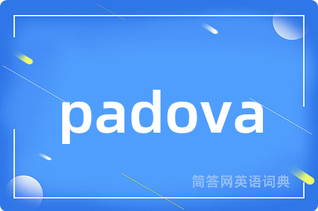 padova是什么意思,padova的中文翻译 padova
