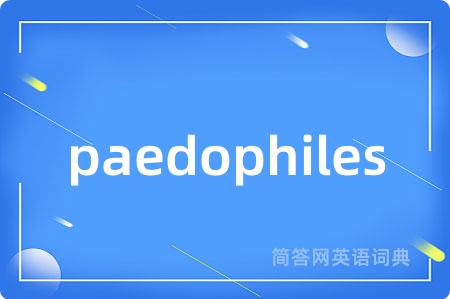 paedophiles是什么意思,paedophiles的中文翻译 paedophiles