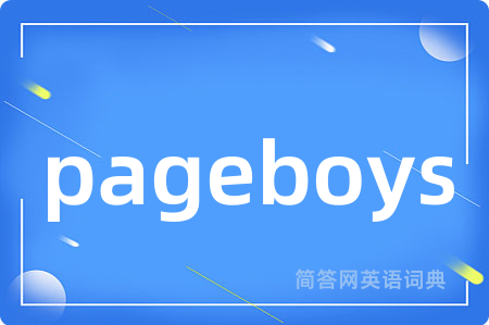 pageboys是什么意思,pageboys的中文翻译 pageboys