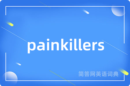 painkillers是什么意思,painkillers的中文翻译 painkillers