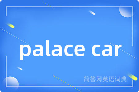 palace car
