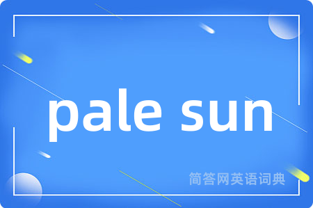 pale sun是什么意思,pale sun的中文翻译 pale sun