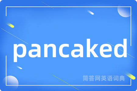 pancaked是什么意思,pancaked的中文翻译 pancaked
