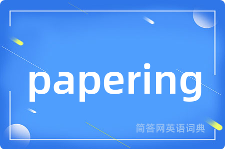 papering是什么意思,papering的中文翻译 papering