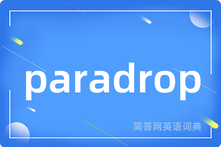 paradrop是什么意思,paradrop的中文翻译 paradrop
