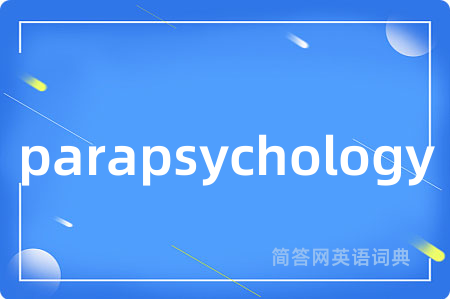 parapsychology是什么意思,parapsychology的中文翻译 parapsychology