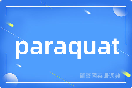 paraquat是什么意思,paraquat的中文翻译 paraquat