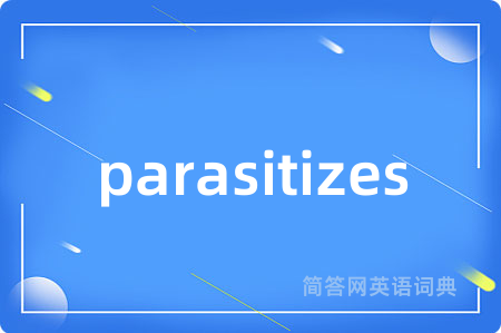 parasitizes是什么意思,parasitizes的中文翻译 parasitizes