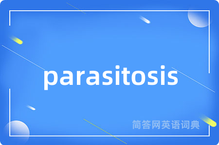 parasitosis是什么意思,parasitosis的中文翻译 parasitosis