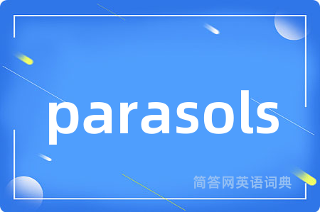 parasols是什么意思,parasols的中文翻译 parasols