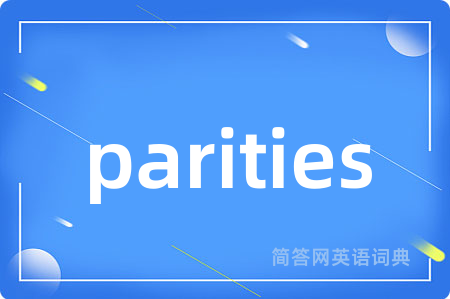 parities是什么意思,parities的中文翻译 parities