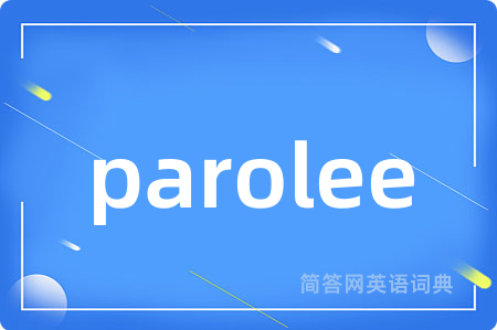 parolee是什么意思,parolee的中文翻译 parolee