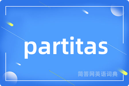 partitas是什么意思,partitas的中文翻译 partitas