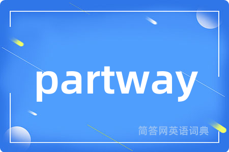 partway是什么意思,partway的中文翻译 partway