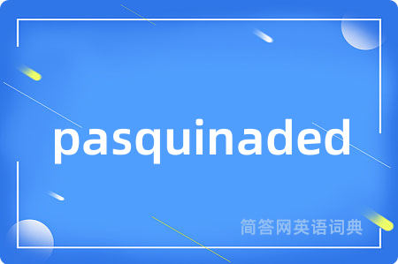 pasquinaded是什么意思,pasquinaded的中文翻译 pasquinaded
