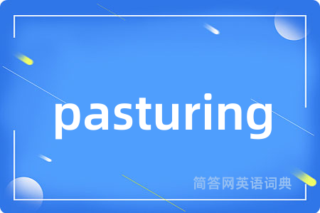 pasturing是什么意思,pasturing的中文翻译 pasturing
