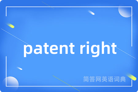 patent right