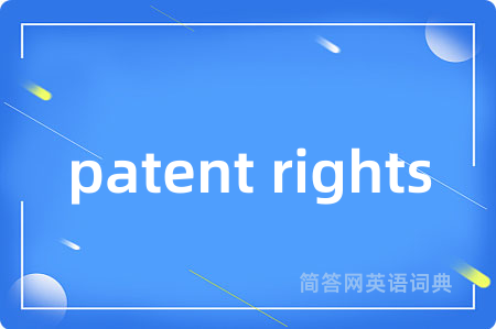 patent rights