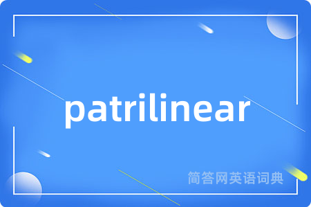 patrilinear是什么意思,patrilinear的中文翻译 patrilinear