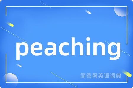 peaching是什么意思,peaching的中文翻译 peaching