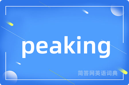 peaking是什么意思,peaking的中文翻译 peaking