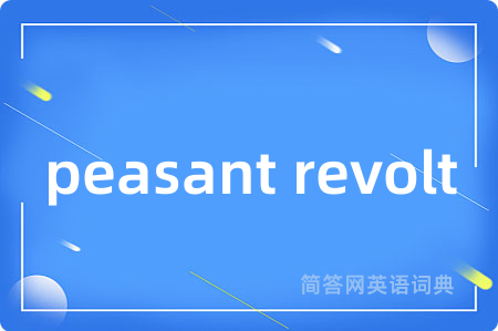 peasant revolt是什么意思,peasant revolt的中文翻译 peasant revolt