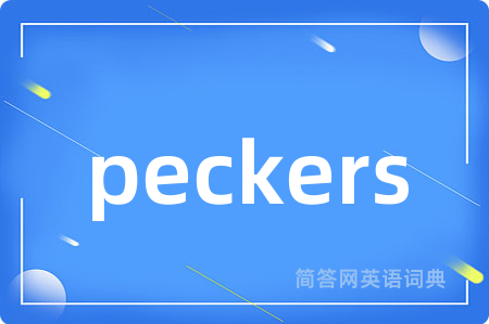 peckers是什么意思,peckers的中文翻译 peckers