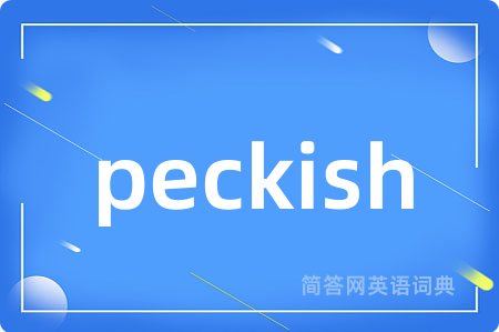 peckish是什么意思,peckish的中文翻译 peckish