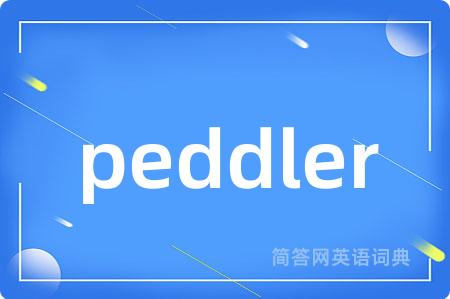 peddler是什么意思,peddler的中文翻译 peddler