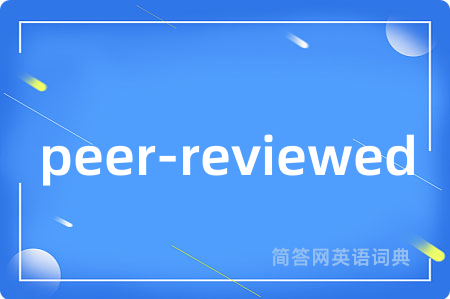peer-reviewed是什么意思,peer-reviewed的中文翻译 peer-reviewed