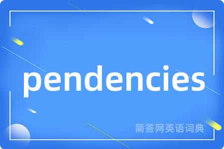 pendencies是什么意思,pendencies的中文翻译 pendencies