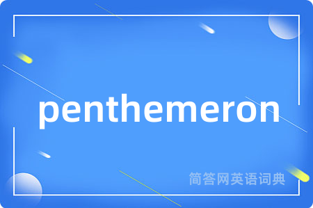penthemeron