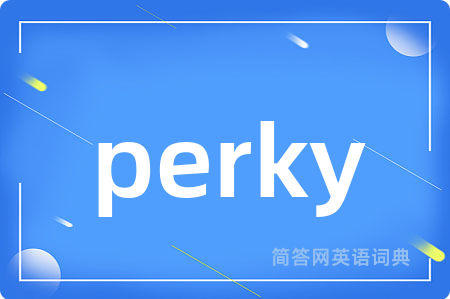 perky是什么意思,perky的中文翻译 perky