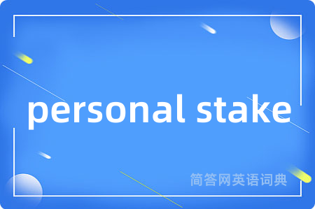 personal stake