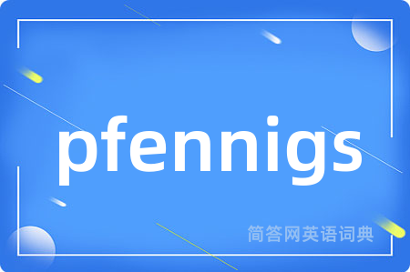 pfennigs是什么意思,pfennigs的中文翻译 pfennigs