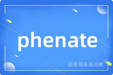 phenate是什么意思,phenate的中文翻译 phenate