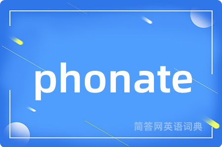 phonate是什么意思,phonate的中文翻译 phonate