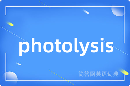 photolysis是什么意思,photolysis的中文翻译 photolysis