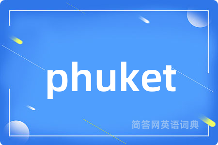 phuket是什么意思,phuket的中文翻译 phuket