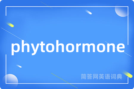 phytohormone是什么意思,phytohormone的中文翻译 phytohormone
