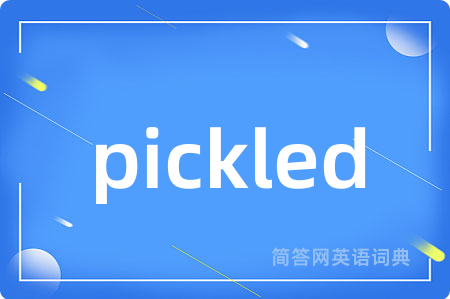pickled是什么意思,pickled的中文翻译 pickled
