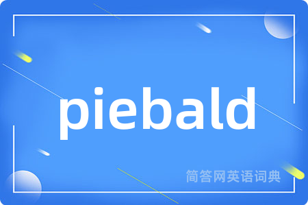 piebald是什么意思,piebald的中文翻译 piebald
