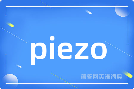 piezo是什么意思,piezo的中文翻译 piezo