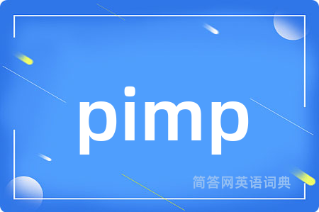 pimp是什么意思,pimp的中文翻译 pimp