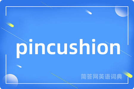 pincushion是什么意思,pincushion的中文翻译 pincushion