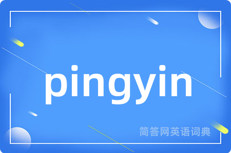 pingyin
