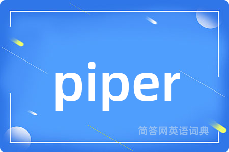 piper是什么意思,piper的中文翻译 piper