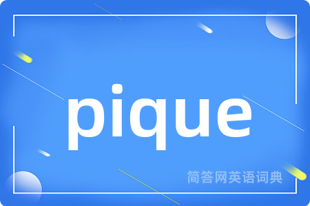 pique是什么意思,pique的中文翻译 pique